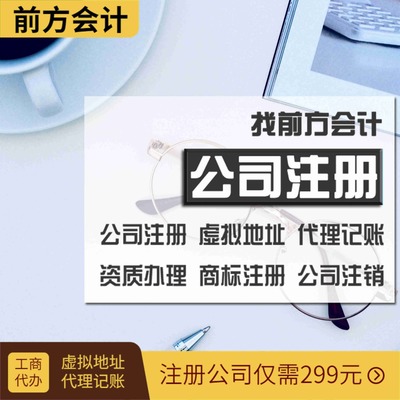 石景山區(qū)公司代辦與代理記賬收費標準詳解