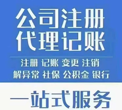 北京代理記賬 助力企業財務管理高效合規